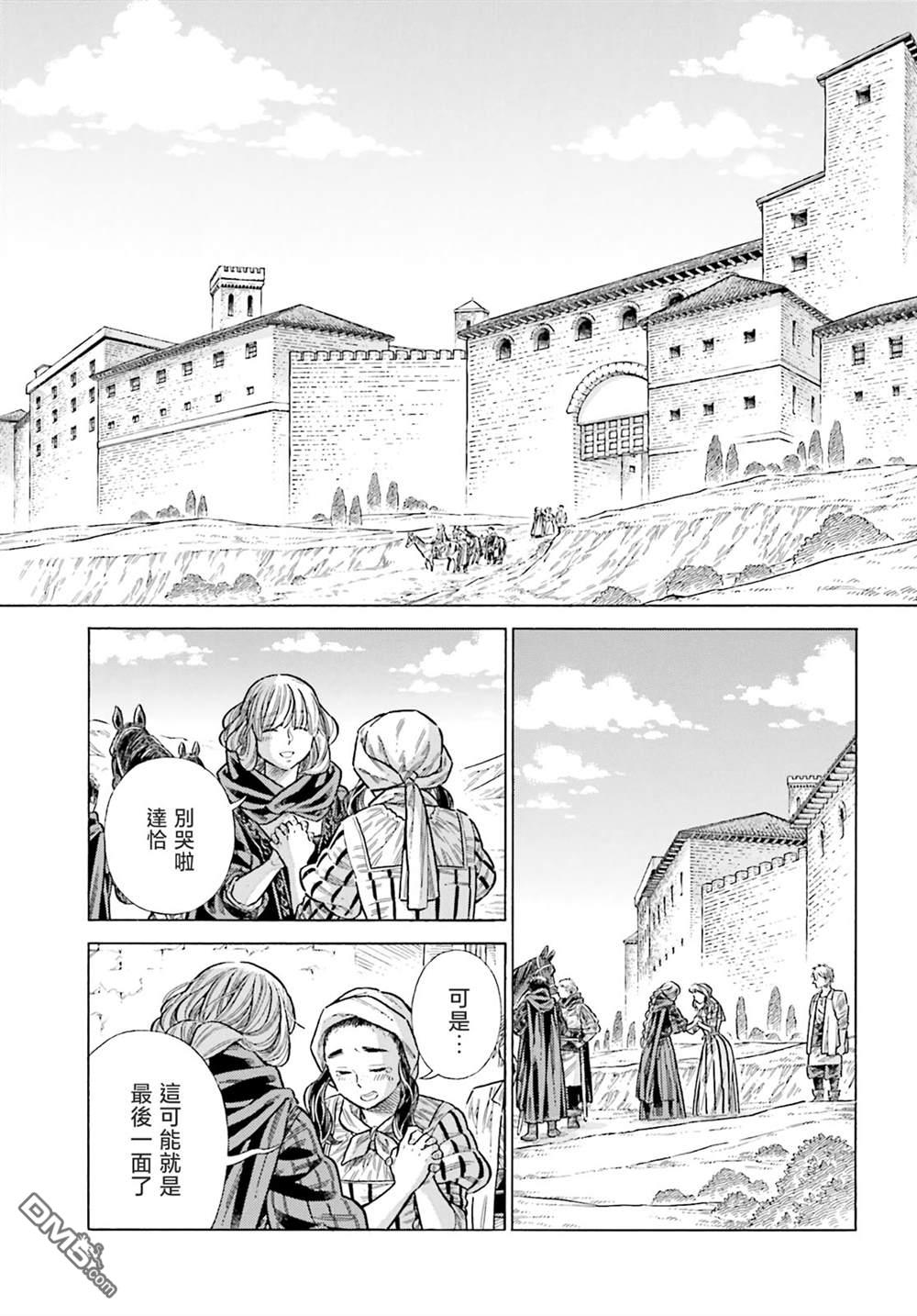 ARTE 第86话 第11页
