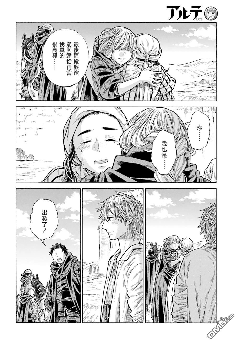 ARTE 第86话 第12页