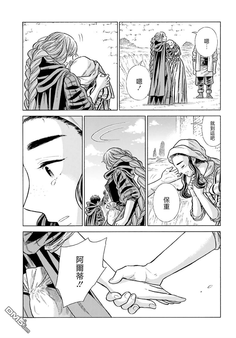 ARTE 第86话 第13页