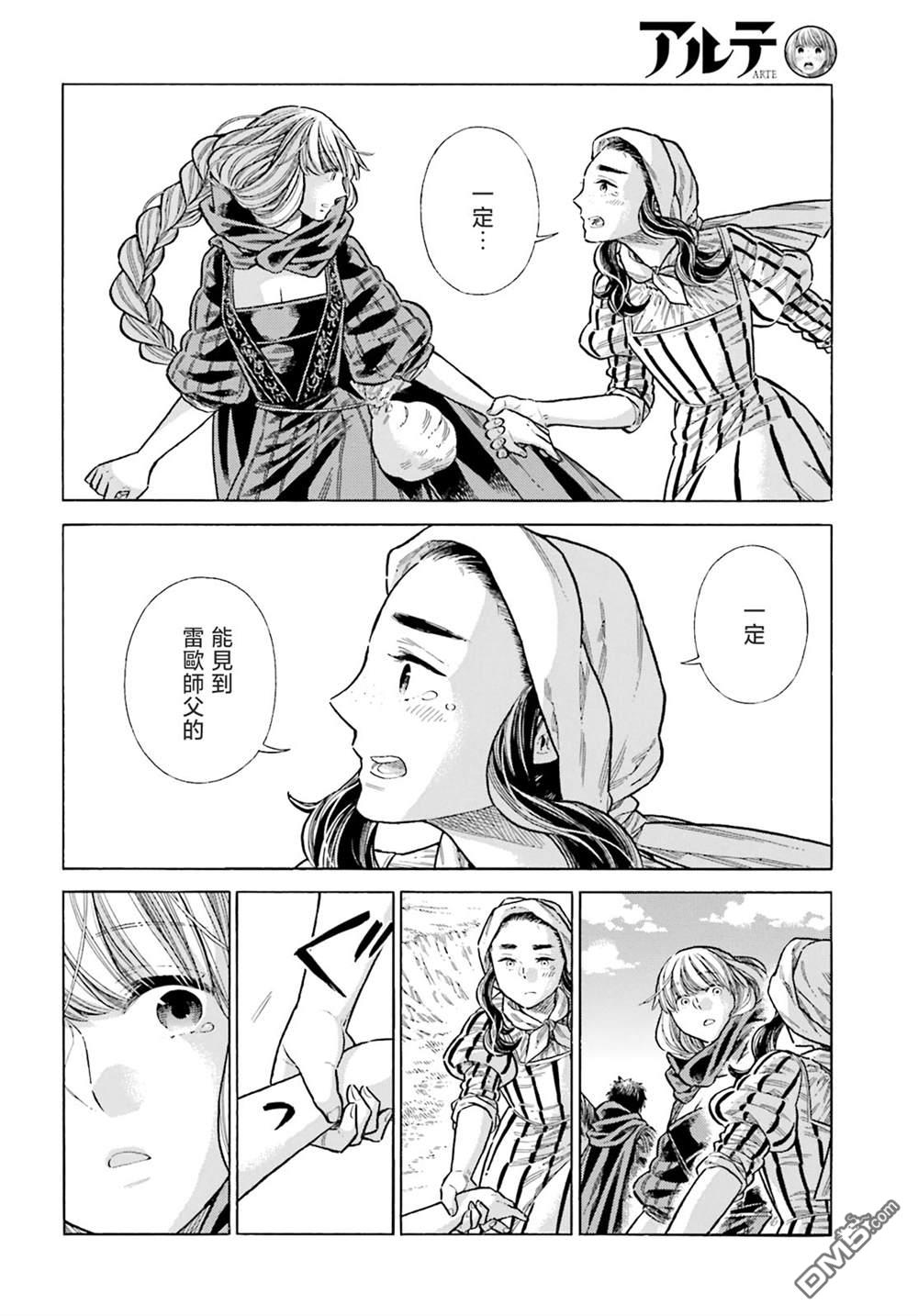 ARTE 第86话 第14页