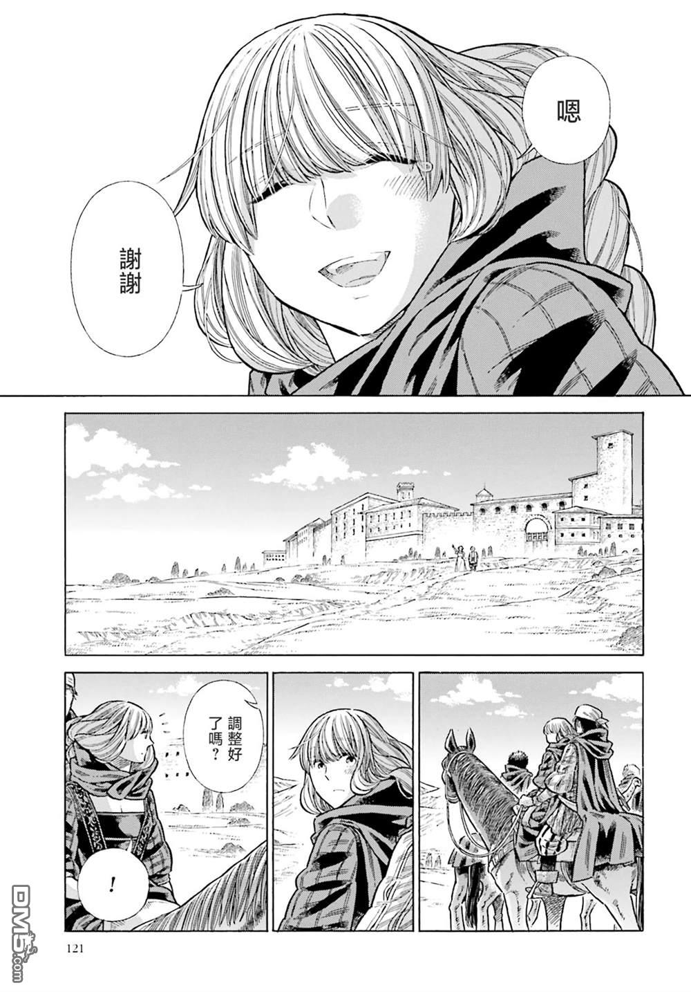ARTE 第86话 第15页