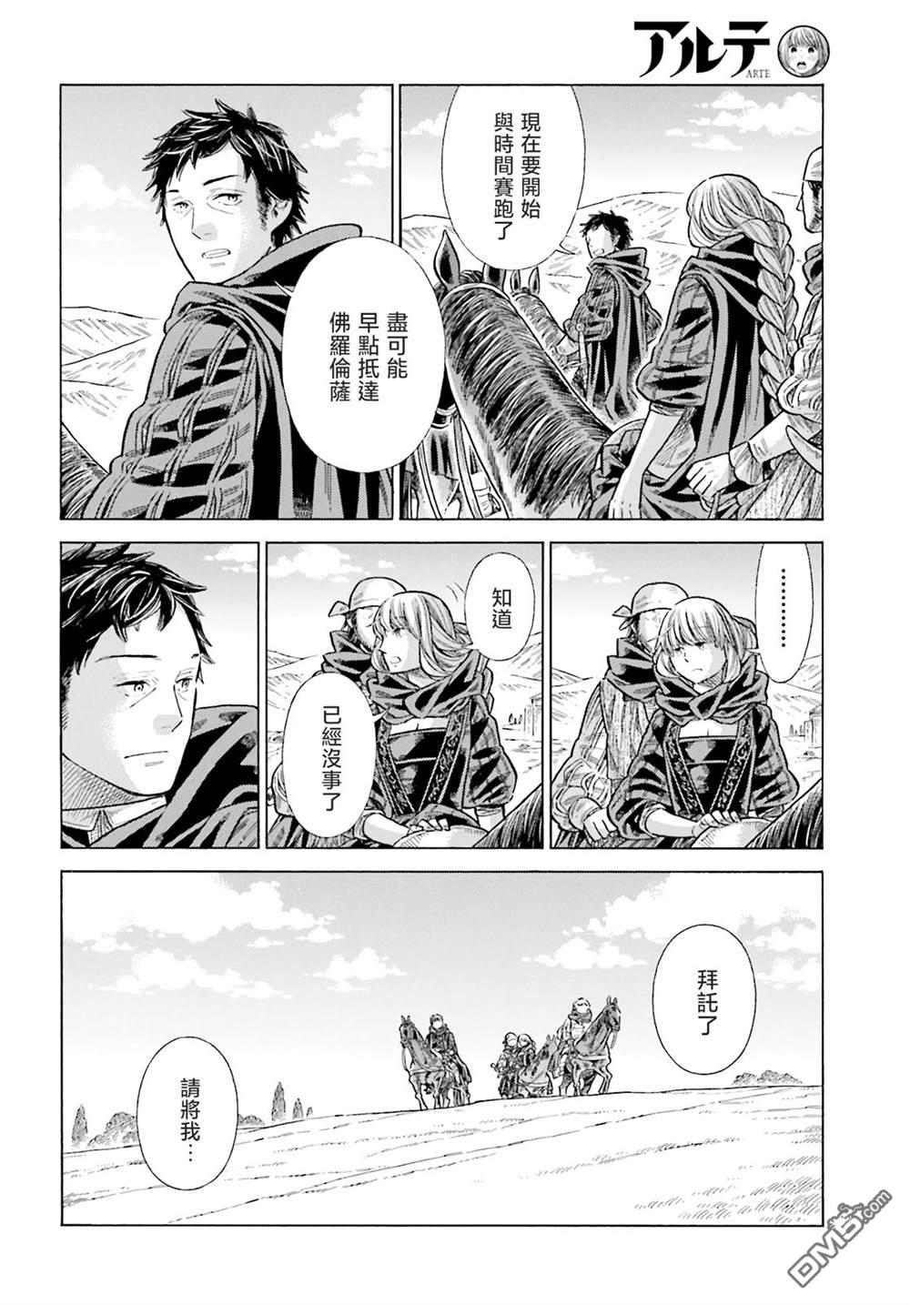 ARTE 第86话 第16页