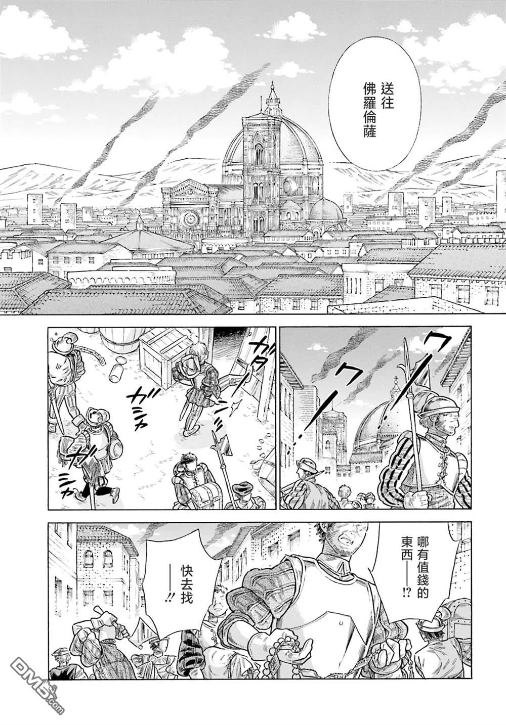 ARTE 第86话 第17页