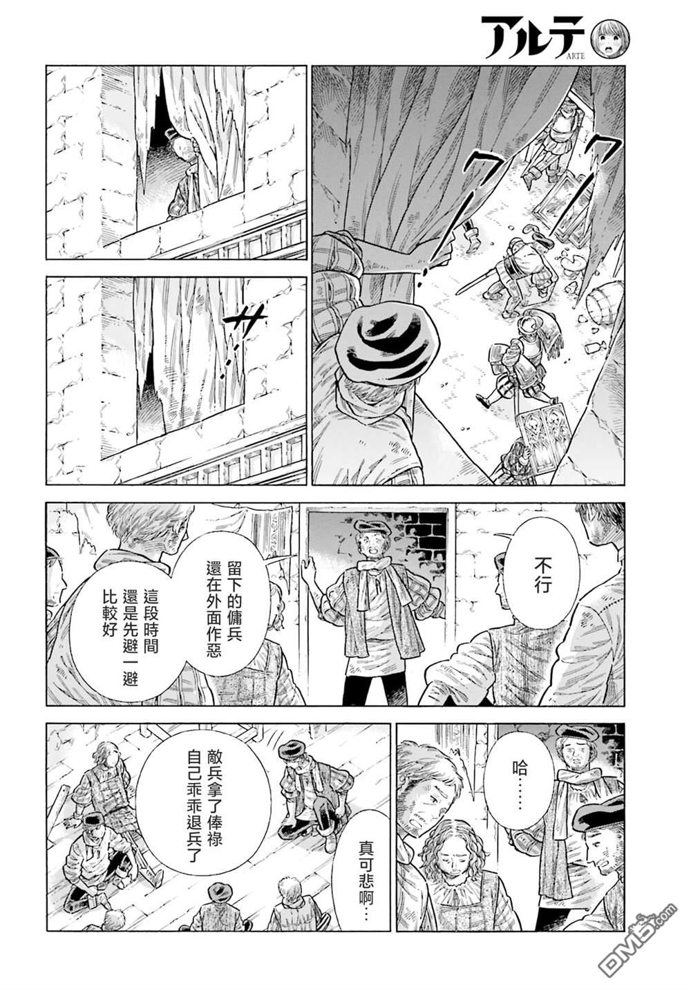 ARTE 第86话 第18页