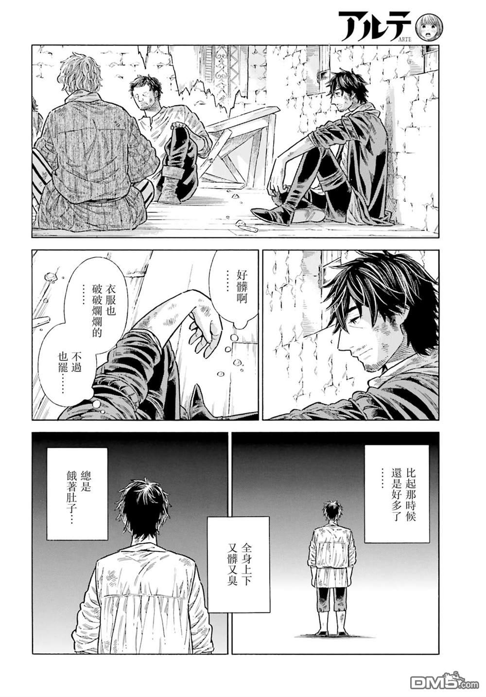 ARTE 第86话 第20页