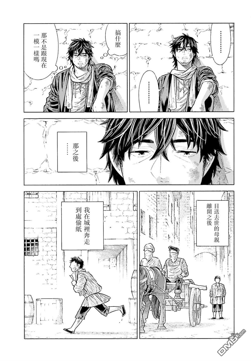 ARTE 第86话 第21页