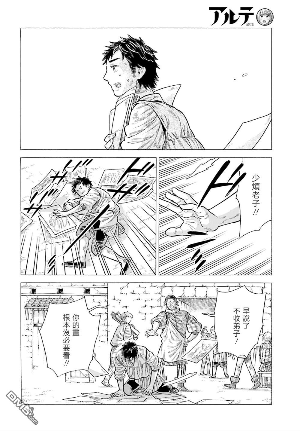 ARTE 第86话 第22页