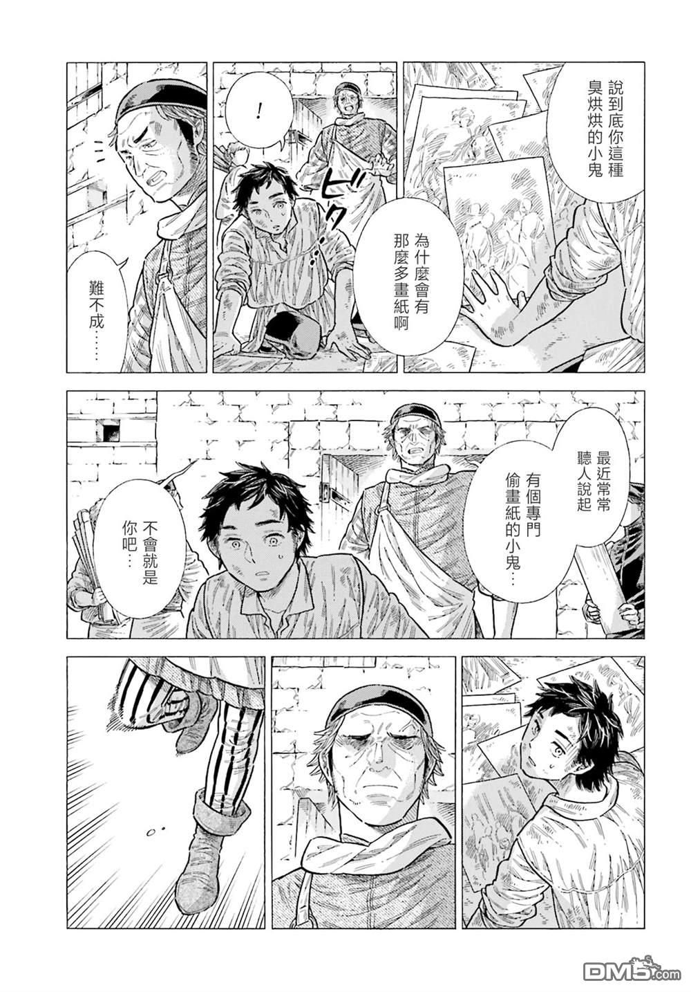 ARTE 第86话 第23页