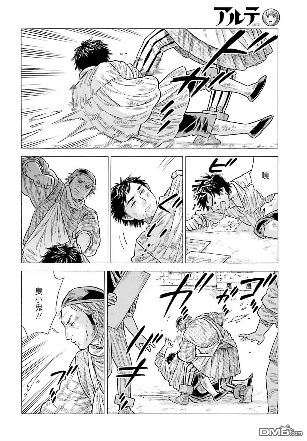 ARTE 第86话 第24页