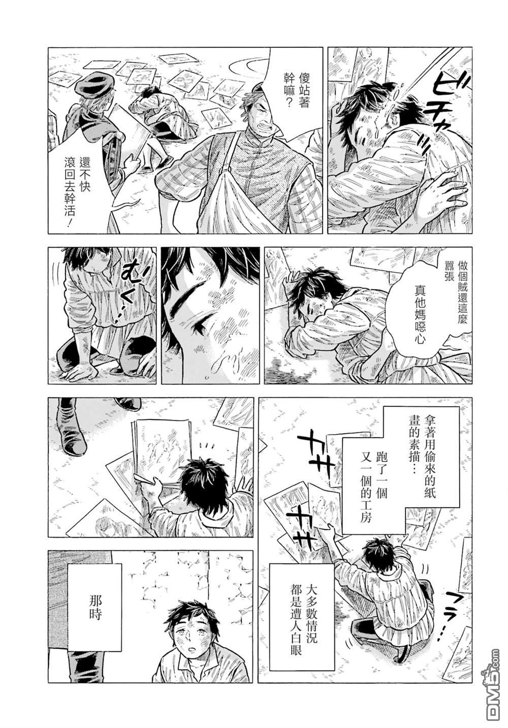 ARTE 第86话 第25页