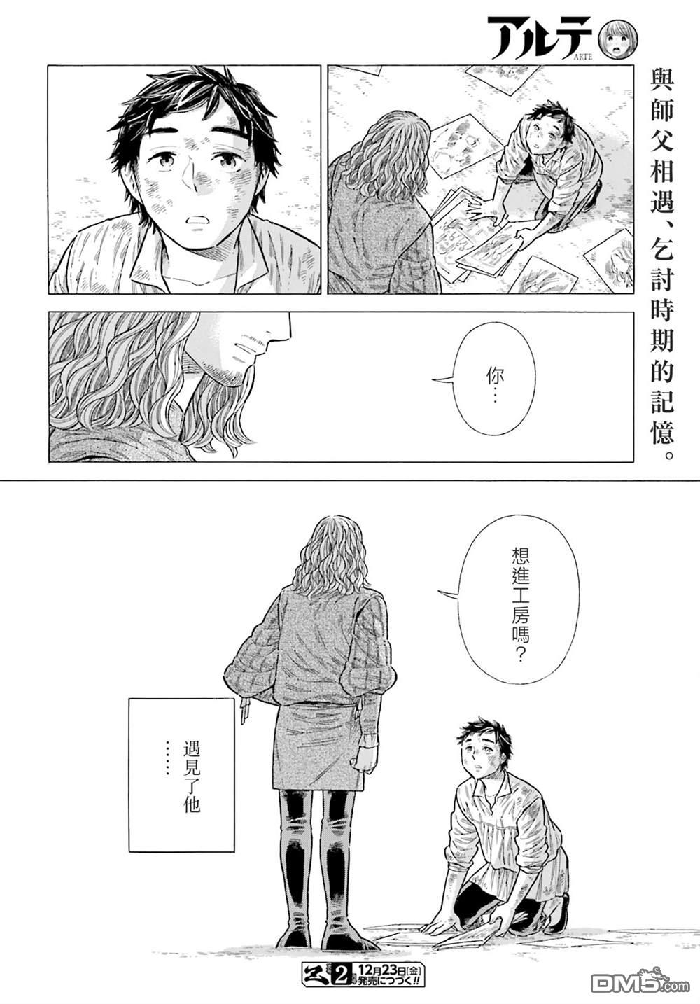 ARTE 第86话 第26页
