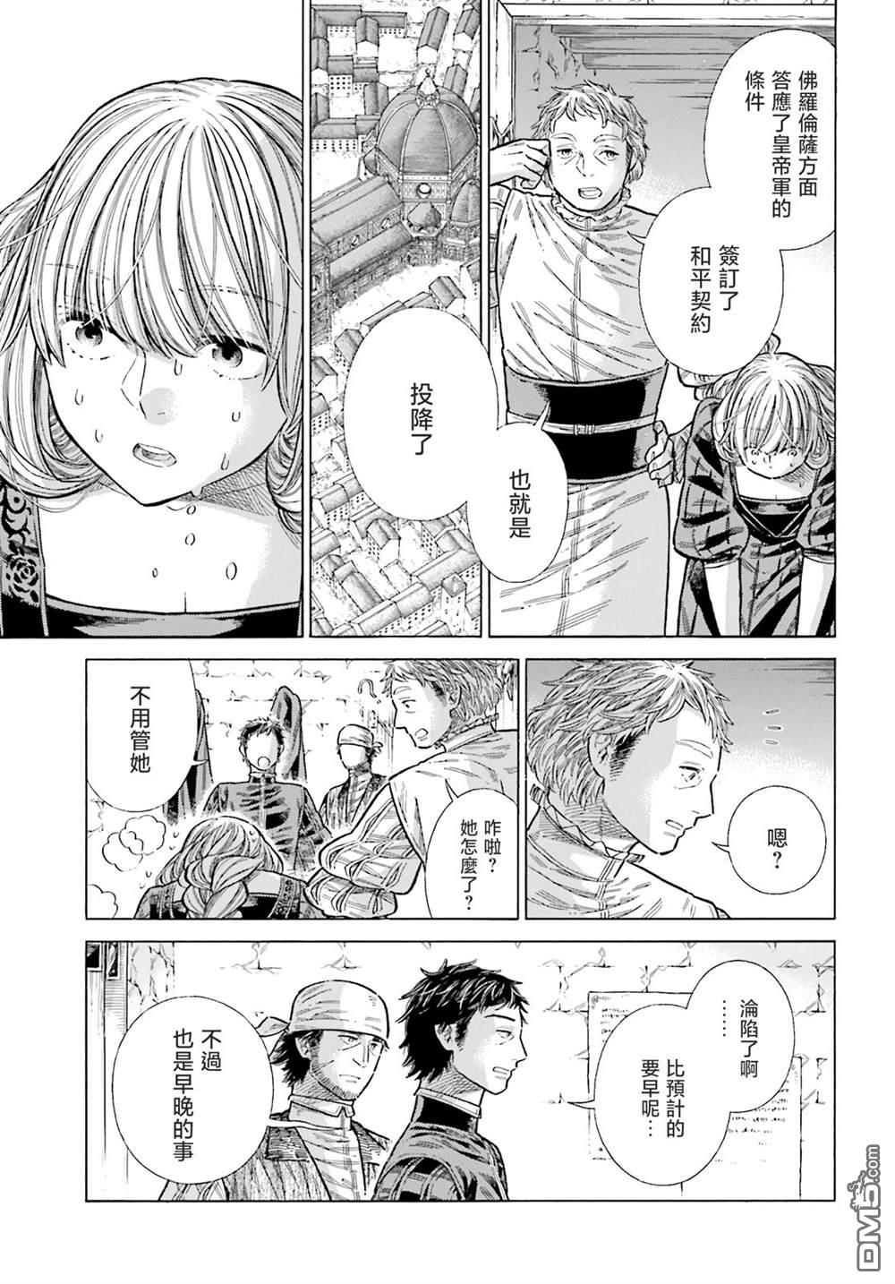 ARTE 第86话 第3页