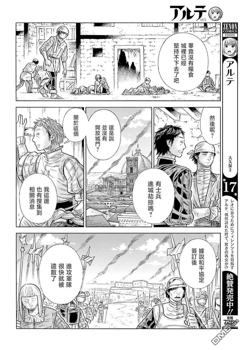 ARTE 第86话 第4页