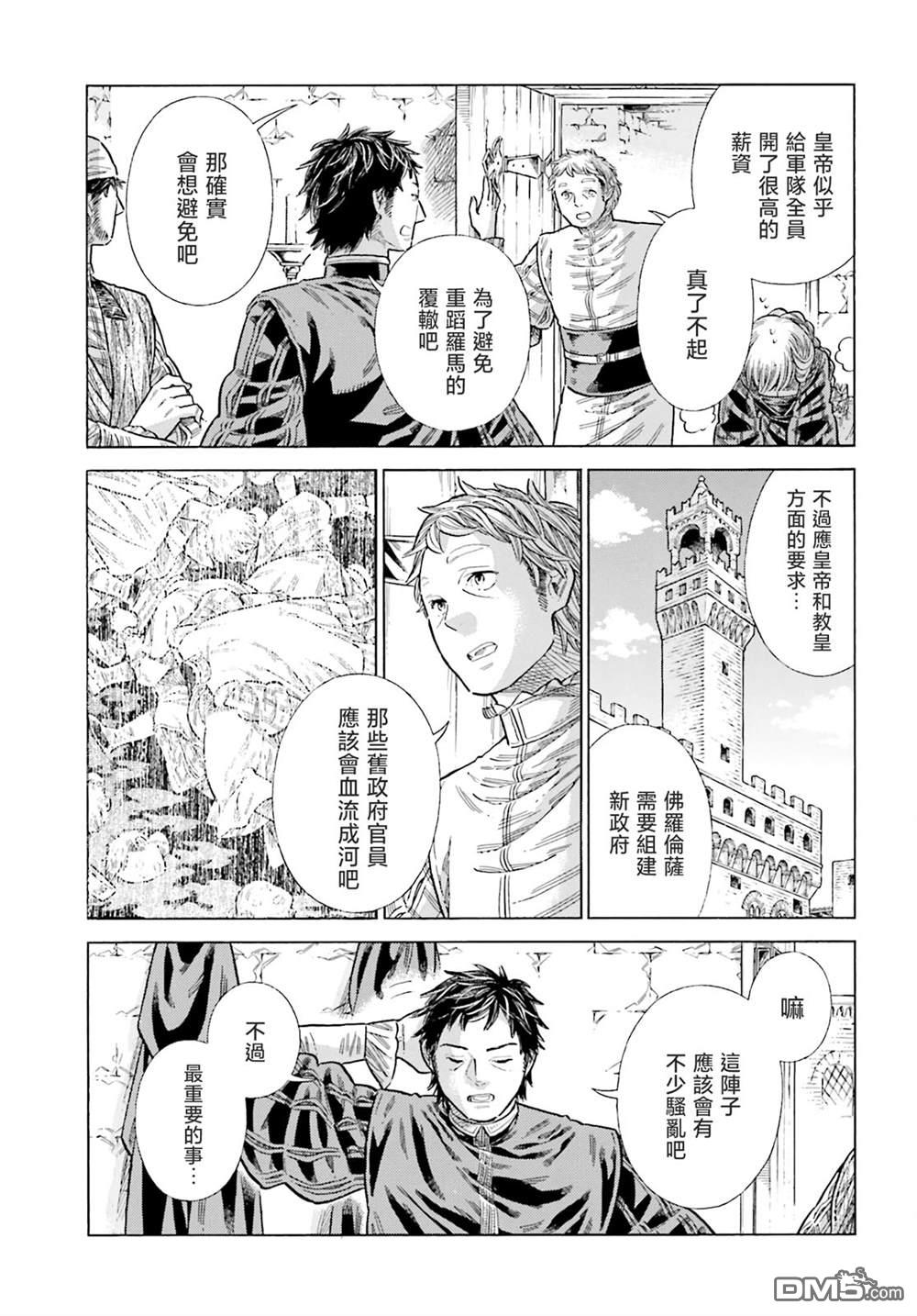 ARTE 第86话 第5页