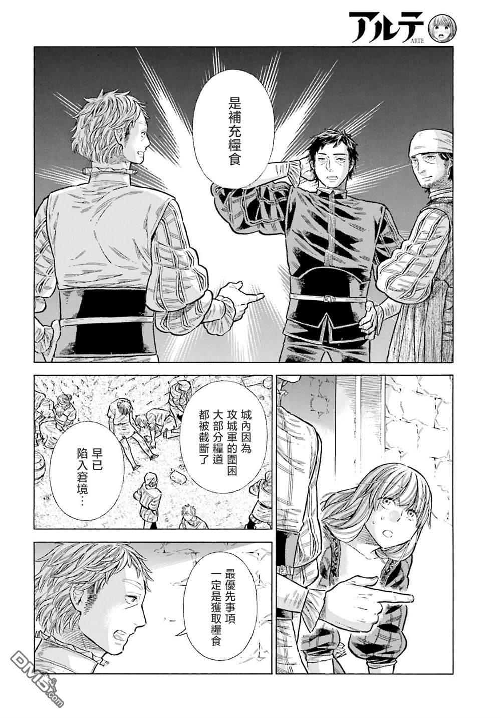 ARTE 第86话 第6页