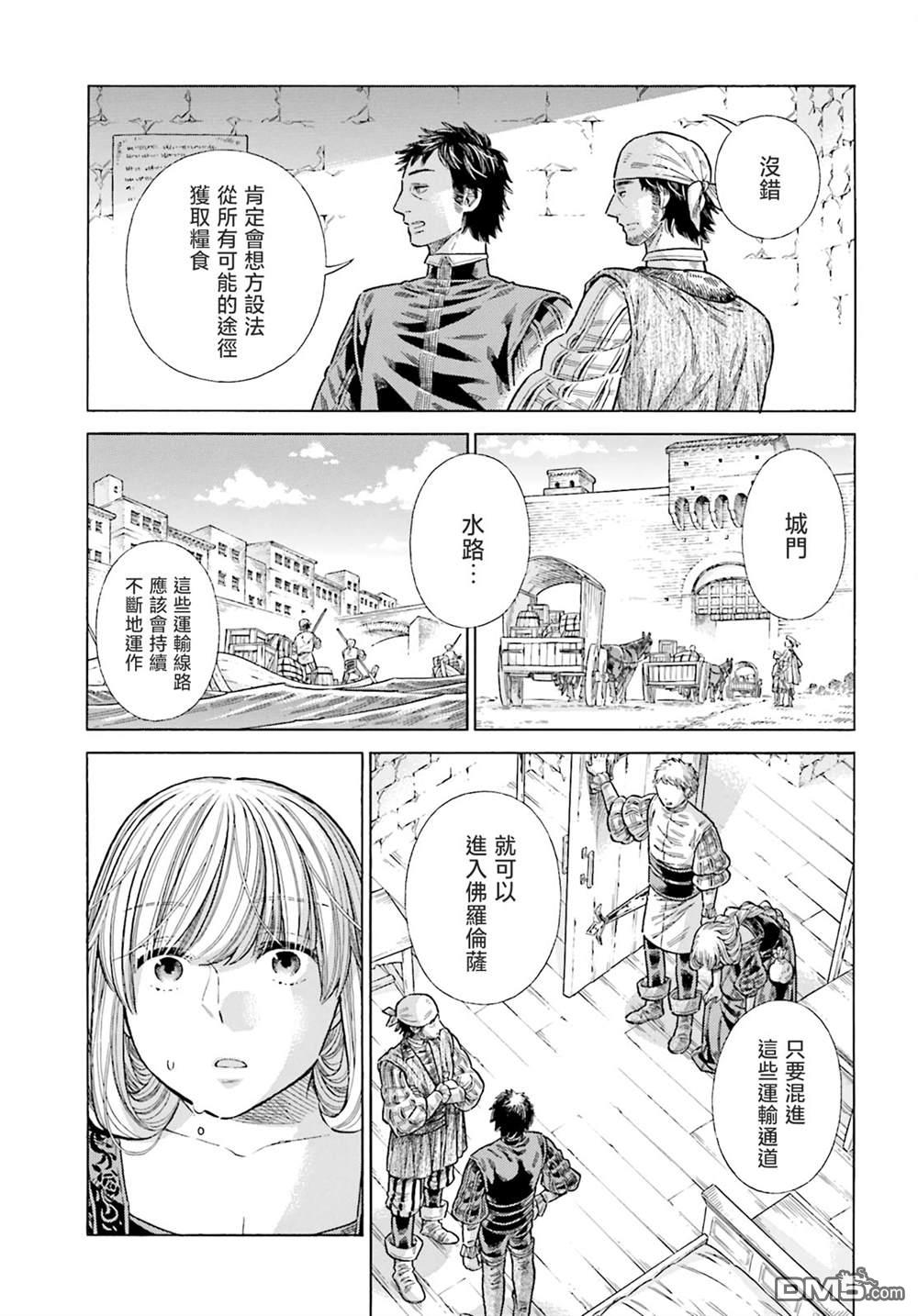 ARTE 第86话 第7页