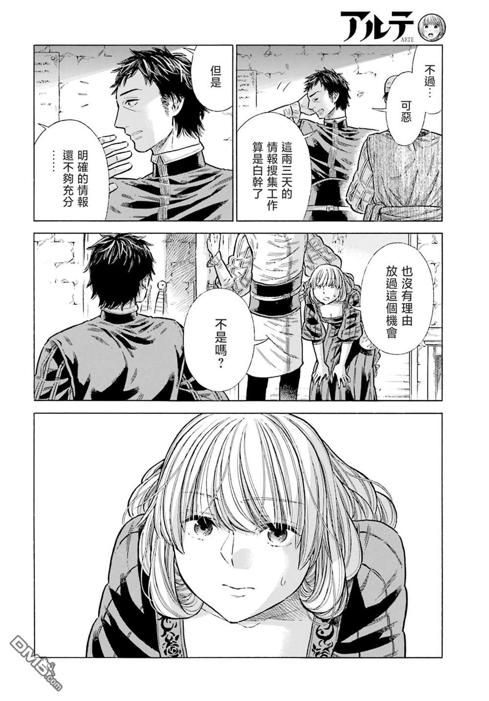 ARTE 第86话 第8页