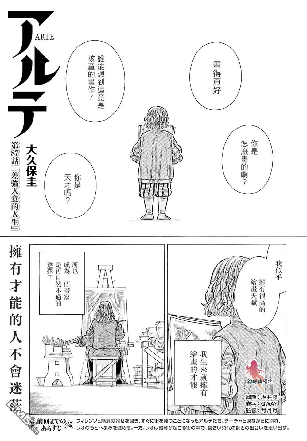 ARTE 第87话 第1页