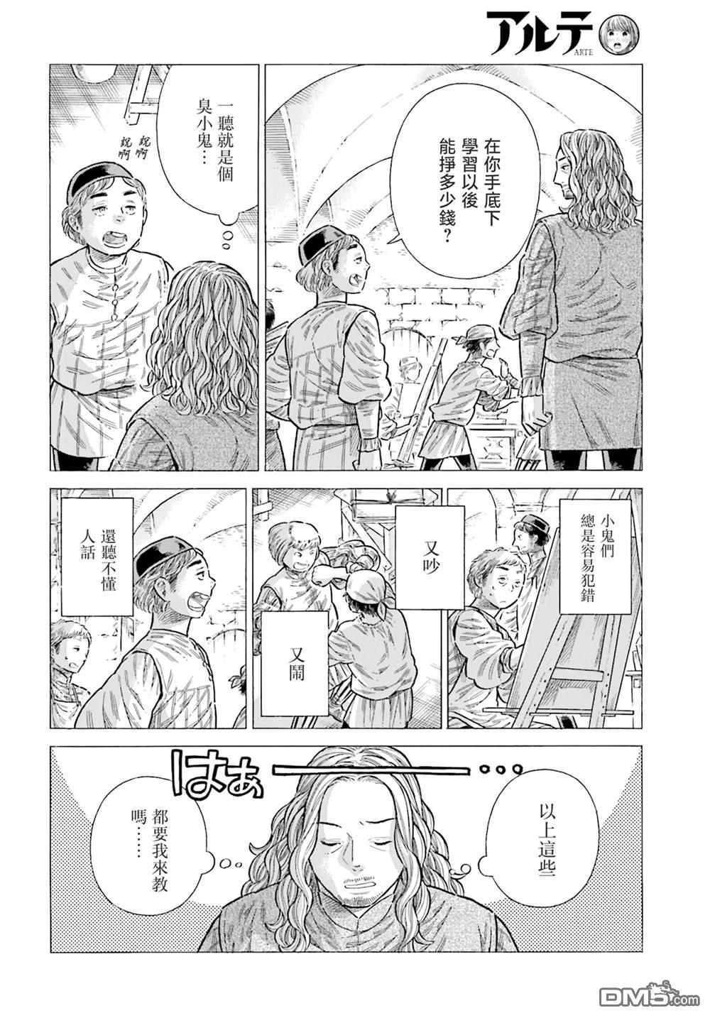 ARTE 第87话 第10页