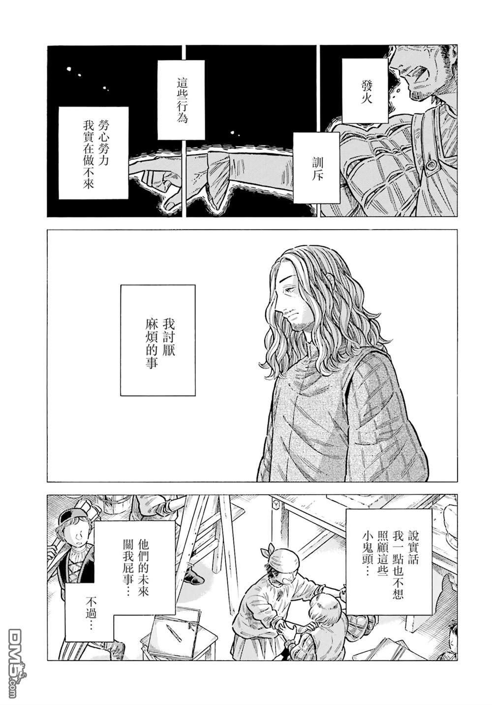 ARTE 第87话 第11页
