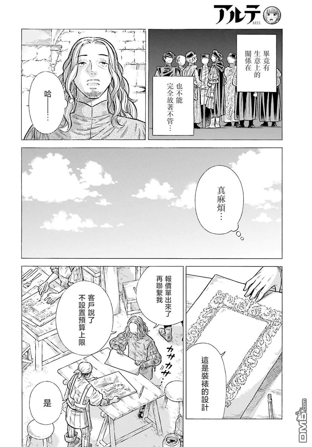 ARTE 第87话 第12页