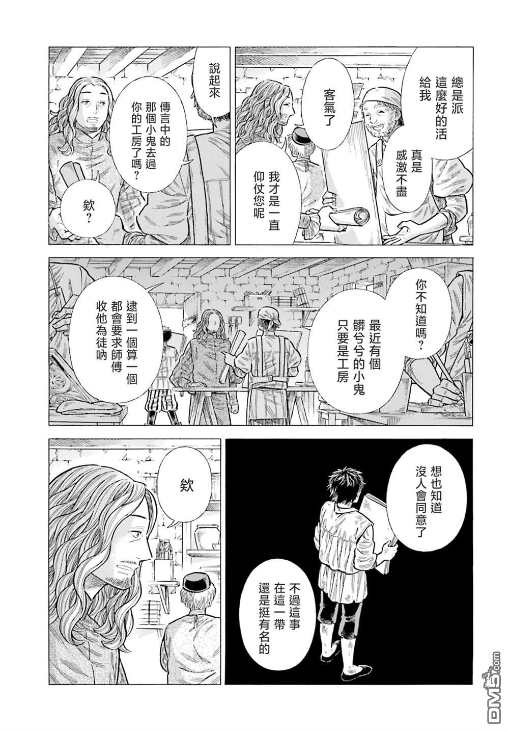 ARTE 第87话 第13页