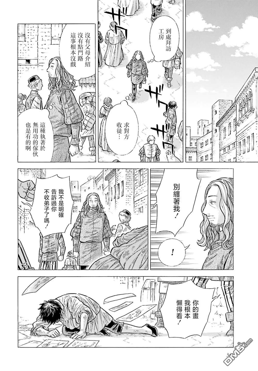 ARTE 第87话 第14页