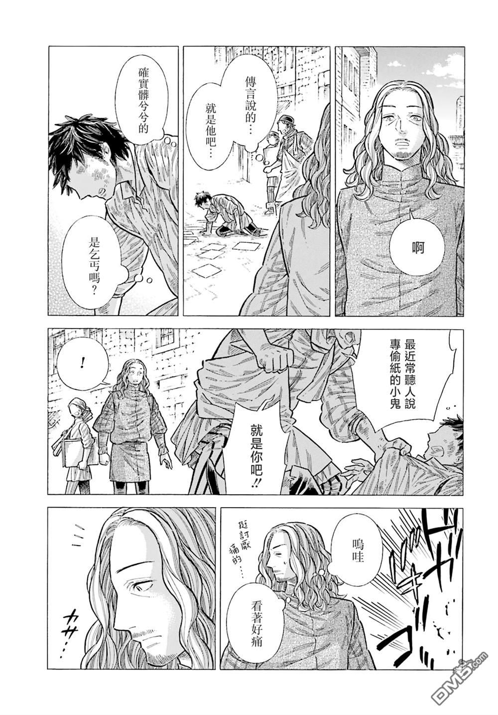 ARTE 第87话 第15页