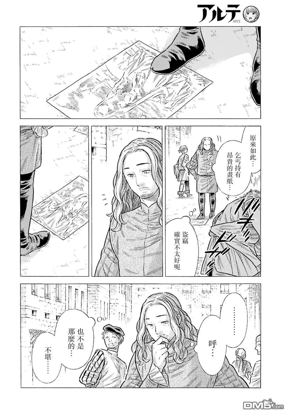 ARTE 第87话 第16页