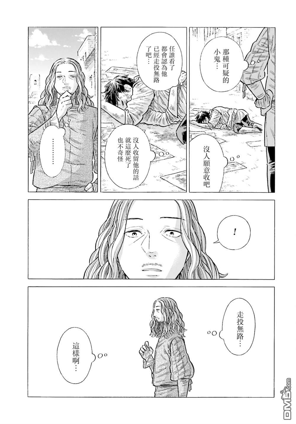 ARTE 第87话 第17页