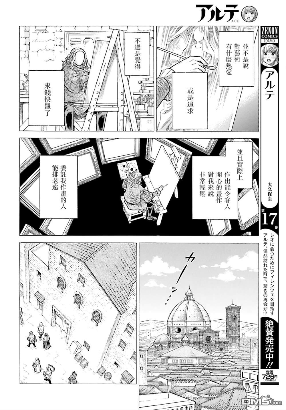 ARTE 第87话 第2页