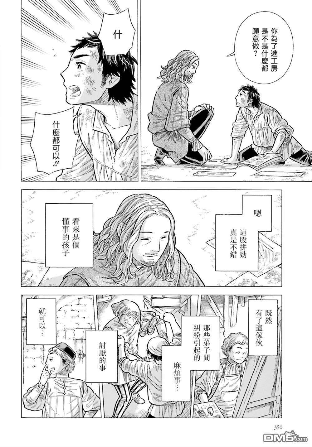 ARTE 第87话 第20页