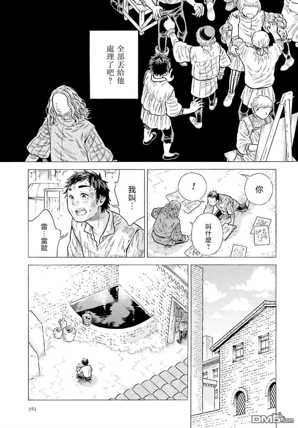 ARTE 第87话 第21页