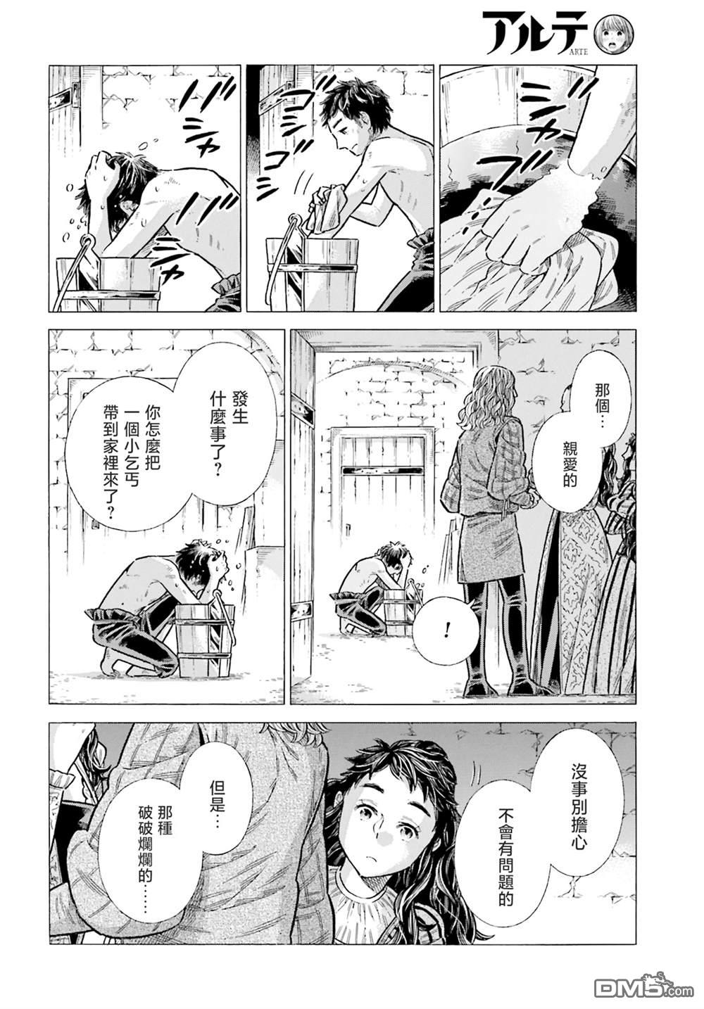 ARTE 第87话 第22页