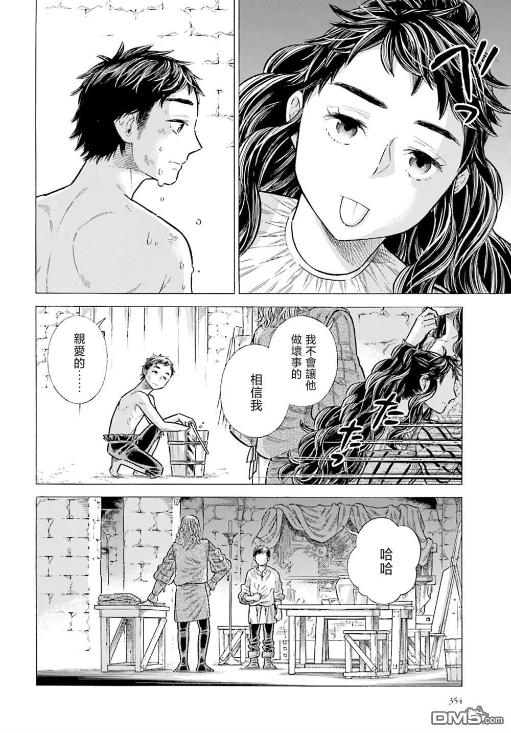 ARTE 第87话 第24页
