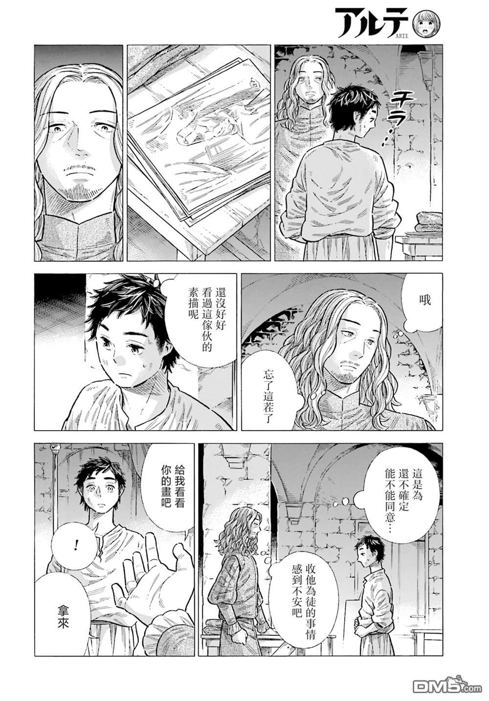 ARTE 第87话 第26页