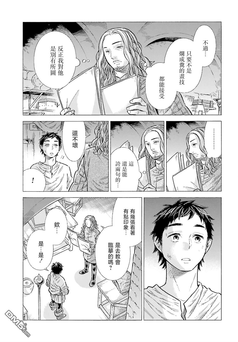 ARTE 第87话 第27页