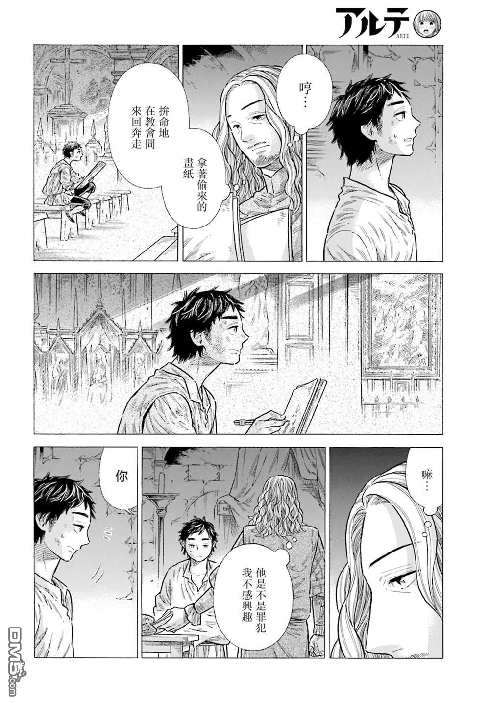 ARTE 第87话 第28页