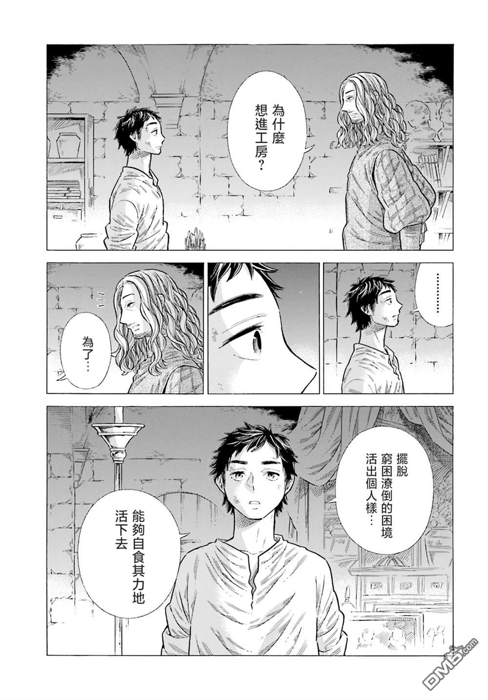 ARTE 第87话 第29页