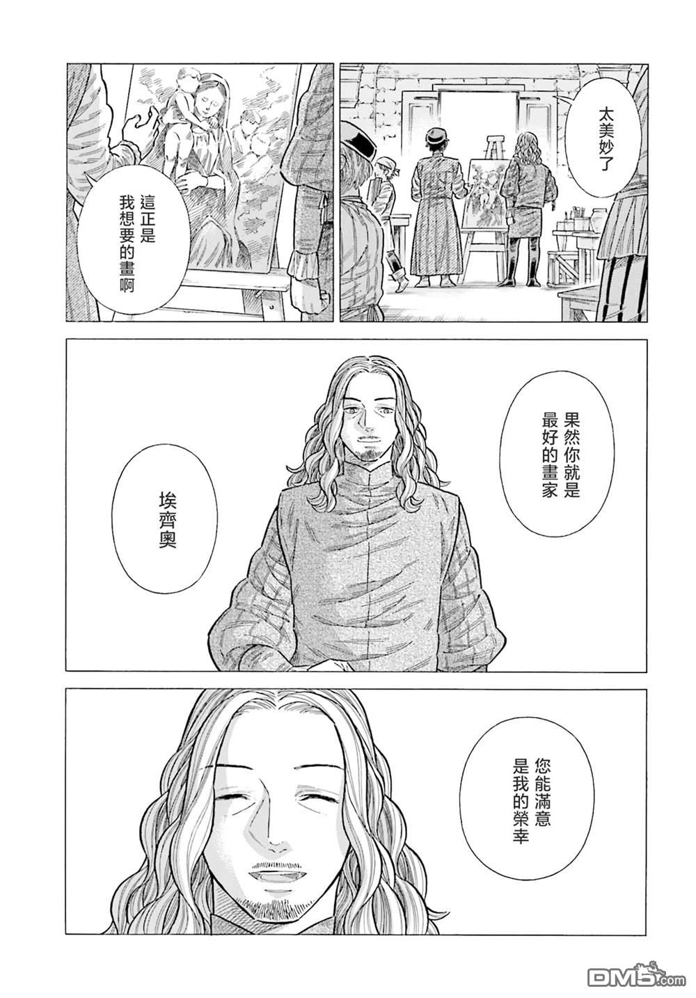 ARTE 第87话 第3页