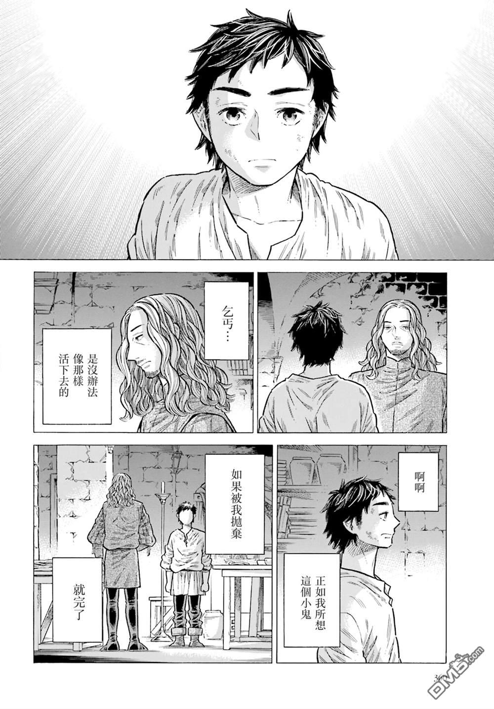 ARTE 第87话 第30页