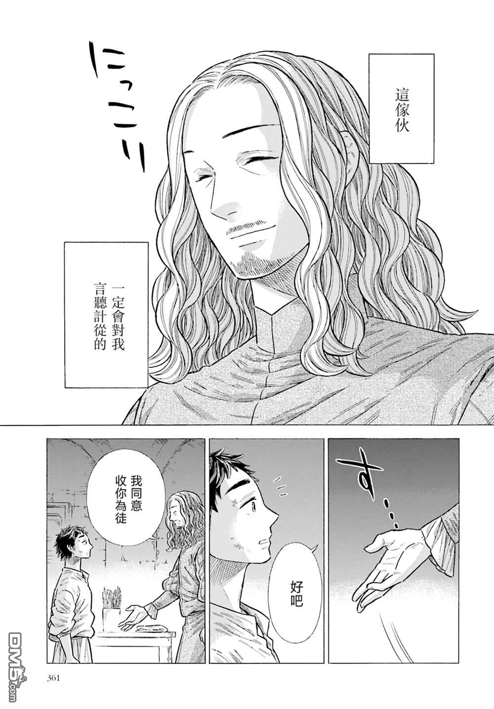 ARTE 第87话 第31页