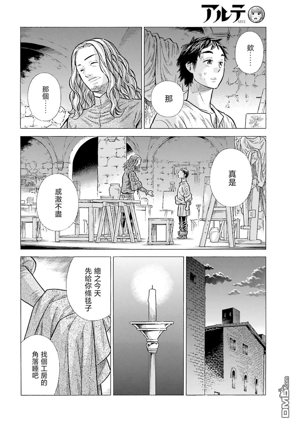 ARTE 第87话 第32页