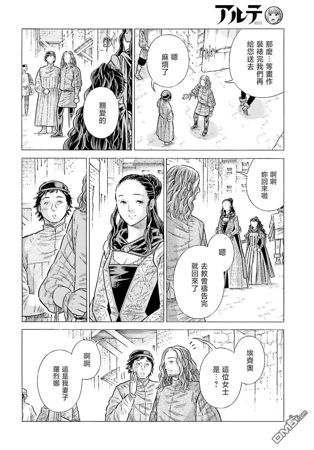 ARTE 第87话 第4页