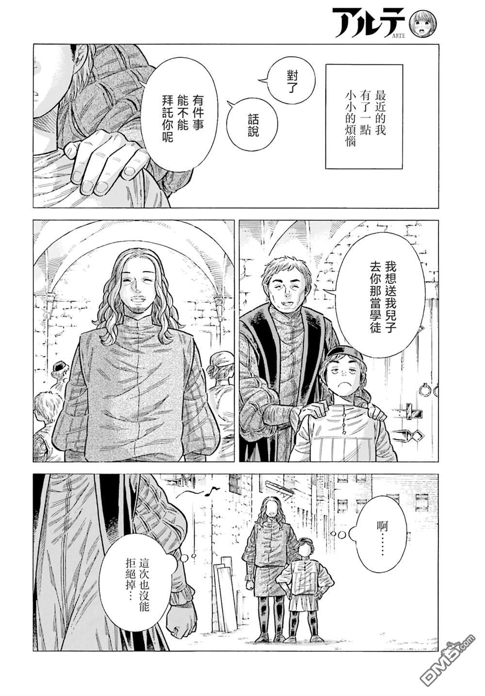 ARTE 第87话 第6页