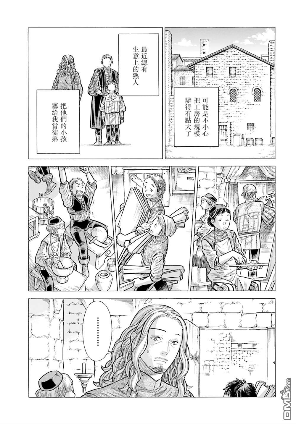 ARTE 第87话 第7页