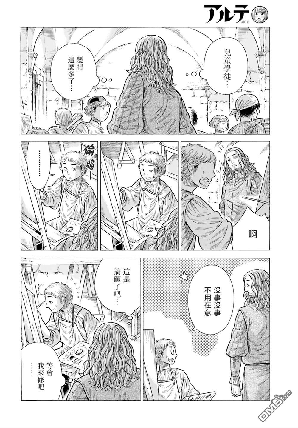 ARTE 第87话 第8页