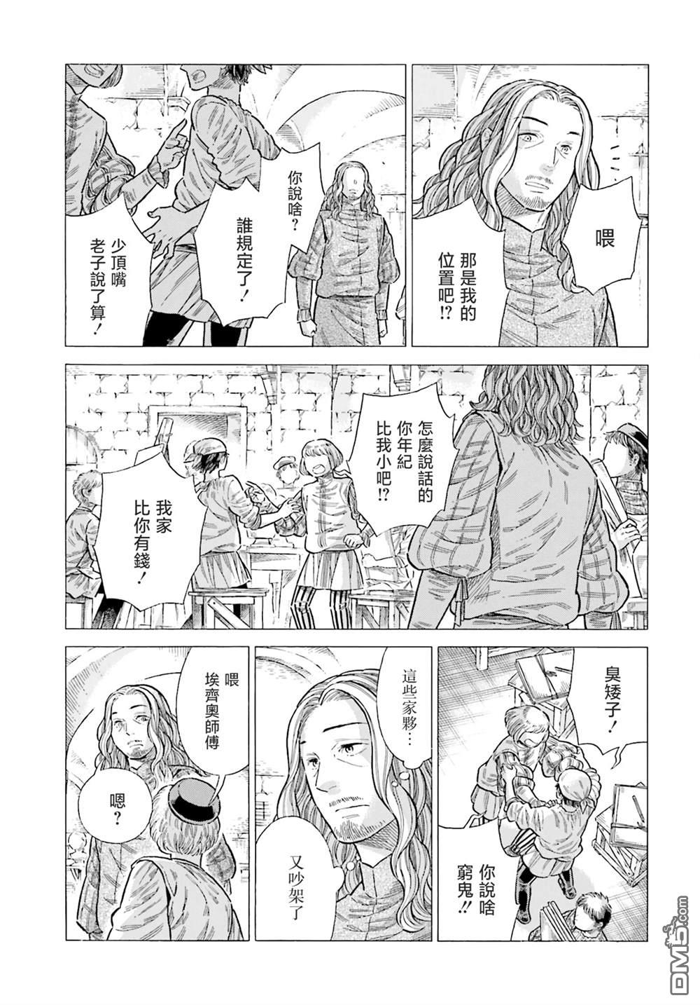 ARTE 第87话 第9页