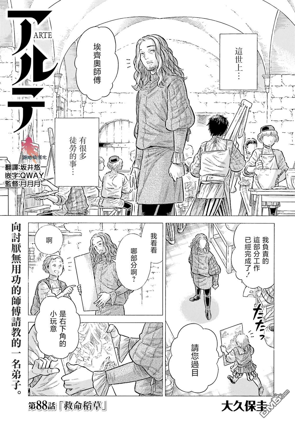 ARTE 第88话 第1页