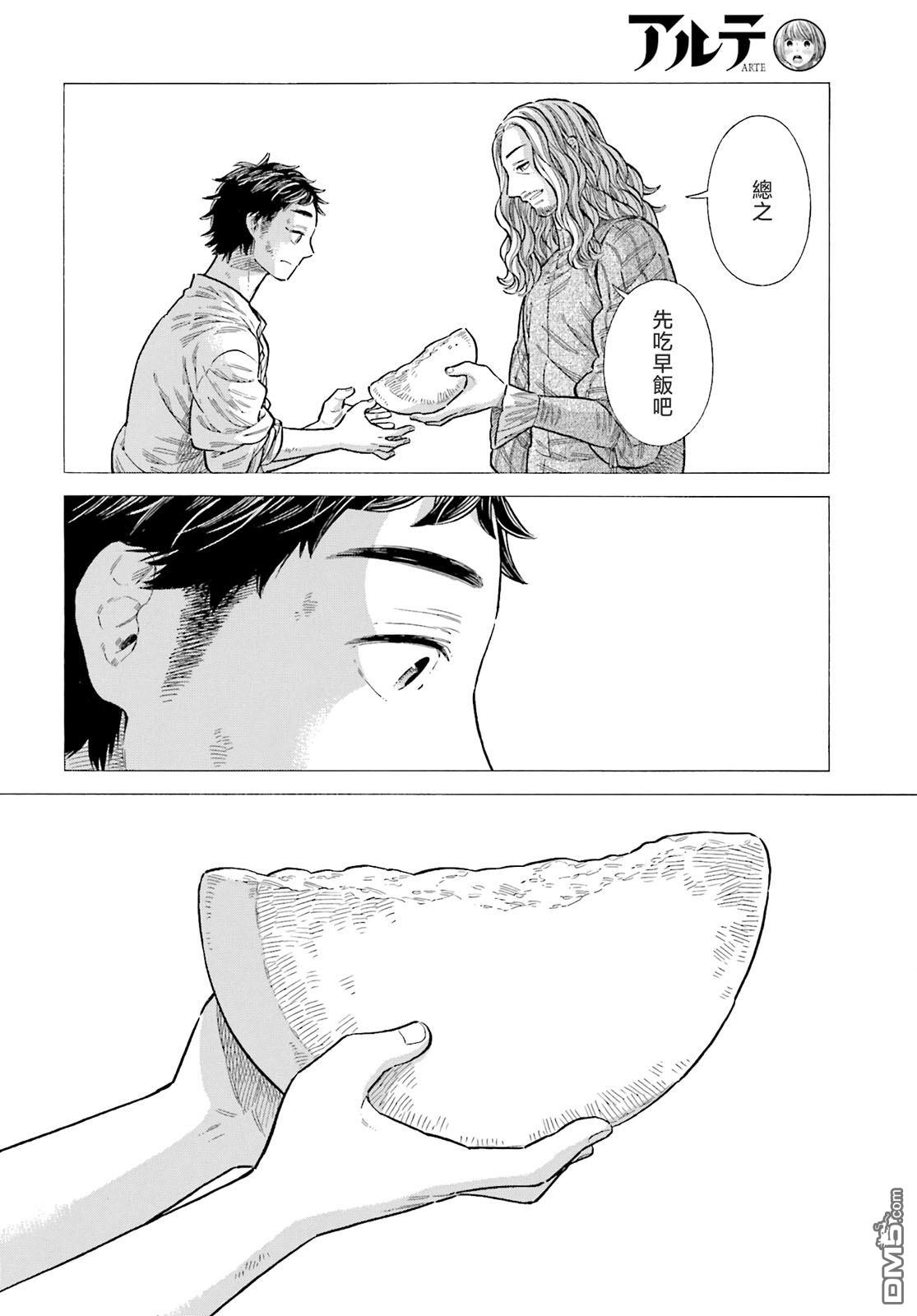 ARTE 第88话 第10页